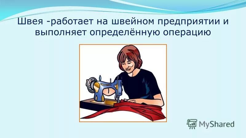 портнихе для работы нужны ножницы повару пропись. инструменты дизайнера одежды. портнихи для работы нужны ножницы повару математику. портнихи для работы нужны ножницы повару математику. тупые ножницы.