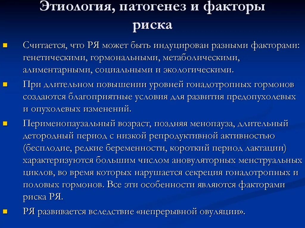 Менопаузы раку яичников раку. Этиология опухолей яичников. Патогенез опухоли яичника. Факторы риска опухолей яичников. Опухоли яичников патогенез.