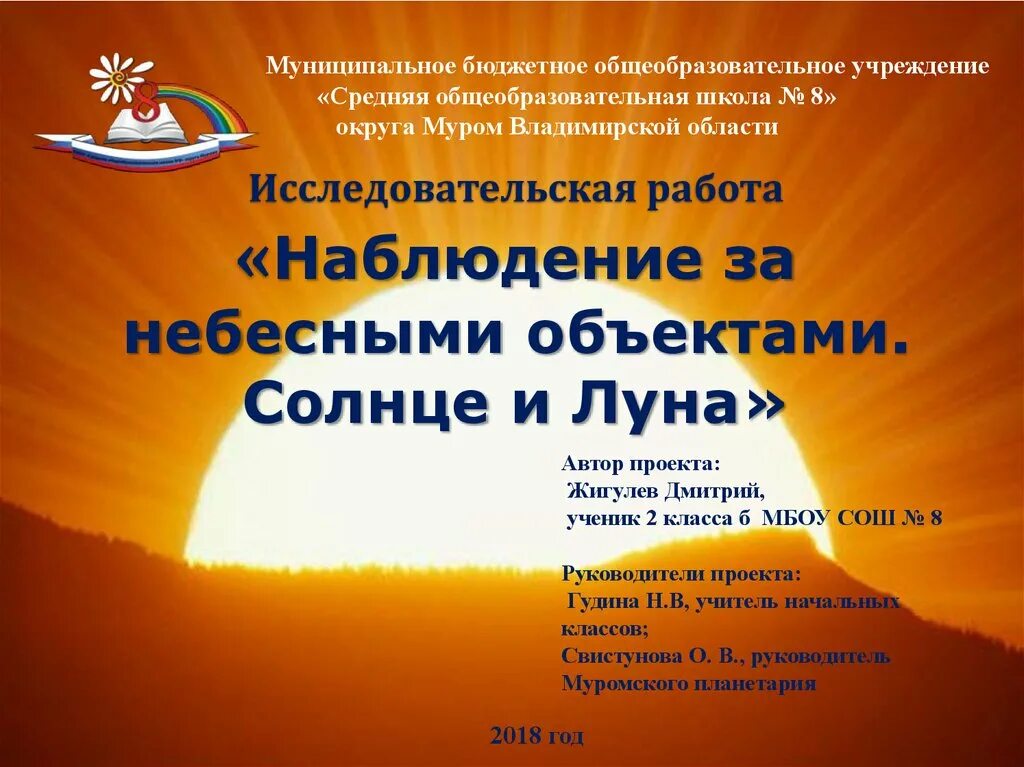 Исследовательский проект по астрономии Аттестационная работа. Астрономический кружок online presentation
