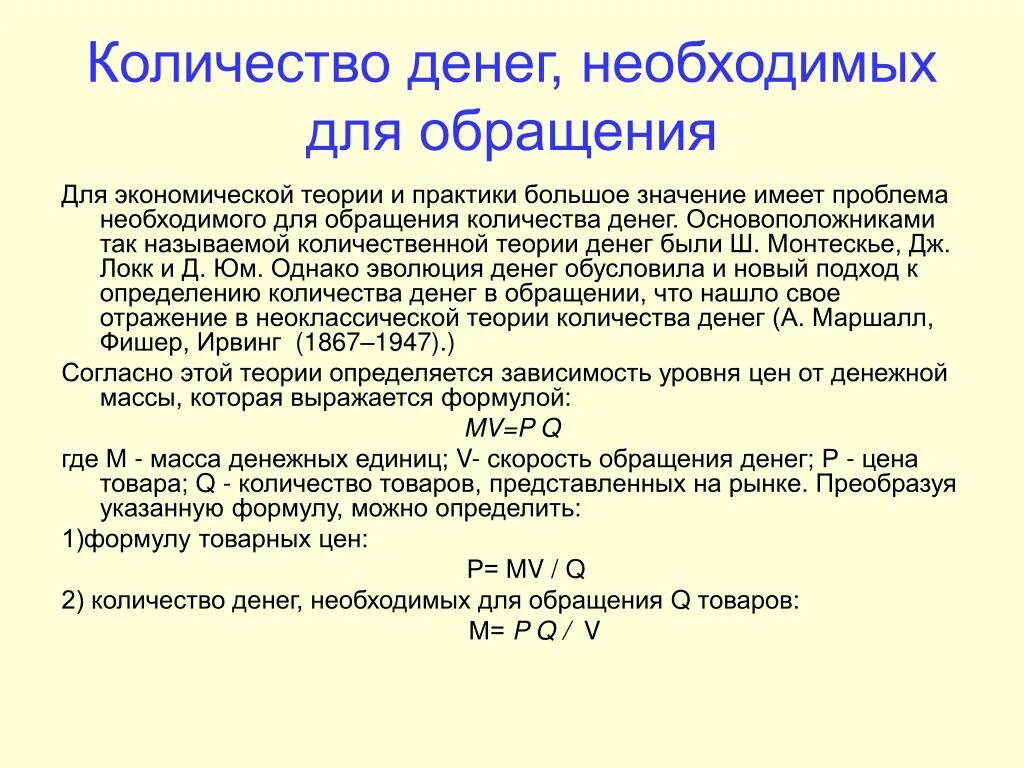 Сколько денег нужно в месяц для жизни. Как определяется количество денег необходимых для обращения. Как определить количество денег необходимых для обращения. Определите количество денег необходимых для обращения. Количество денег необходимое для обращения товаров.