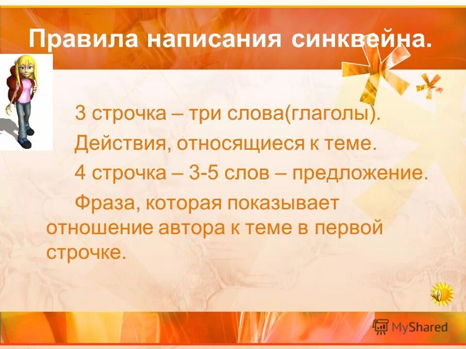 Синквейн на тему мама 2 класс. Синквейн глагол 3 класс. Синквейн деньги. Синквейн три брата братья Гримм.