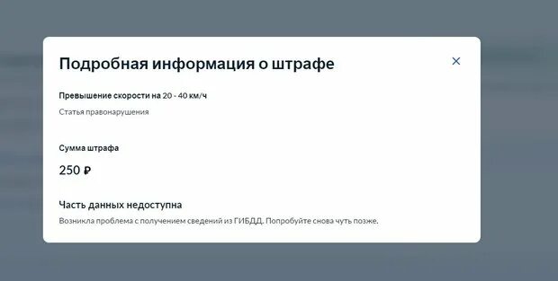 Штрафы не приходят в приложение