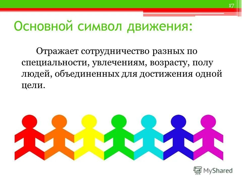 Красный человечек для презентации. Человечек важно. Люди важнее символов. Белый человечек с восклицательным знаком. Знак вопроса и восклицательный знак.