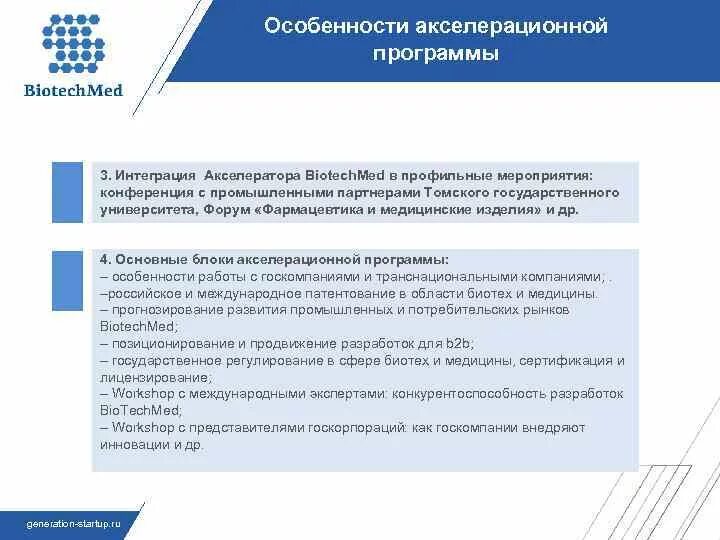 Формула создания онлайн курсов. Тусур 2022. Тема стартап проекта в рамках акселерационной программы. Программа алтайского края инновационные проекты. Акселератор программа.