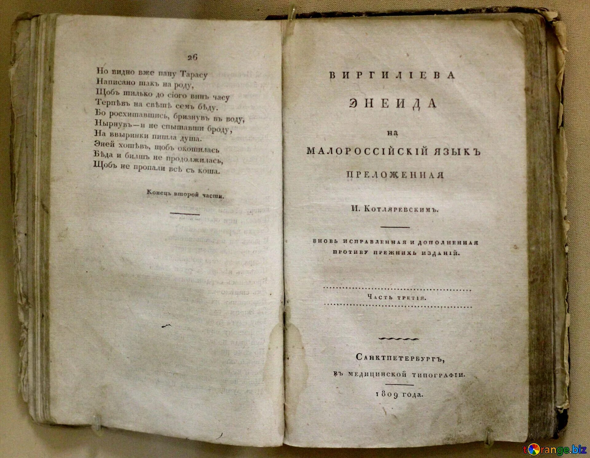 Книги на языке оригинала. Энеида Котляревского первое издание. Энеида Котляревского оригинал.