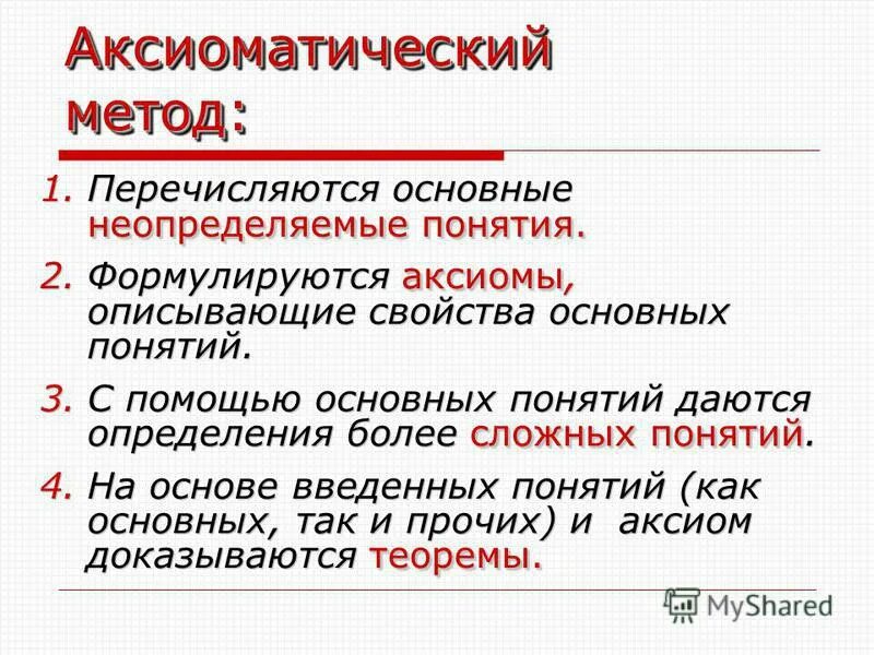 неопределяемые понятия в стереометрии. неопределяемые понятия планиметрии. основные понятия и аксиомы стереометрии. что такое точка прямая плоскость понятия. неопределяемые понятия стереометрии.