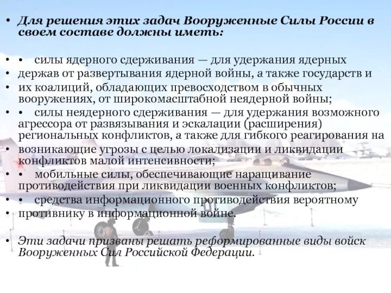 Задачи современных вс рф. Функции и задачи Вооруженных сил России. Противодействие информационной войне. Средства информационного противодействия РФ. Противодействие противнику в информационной войне.