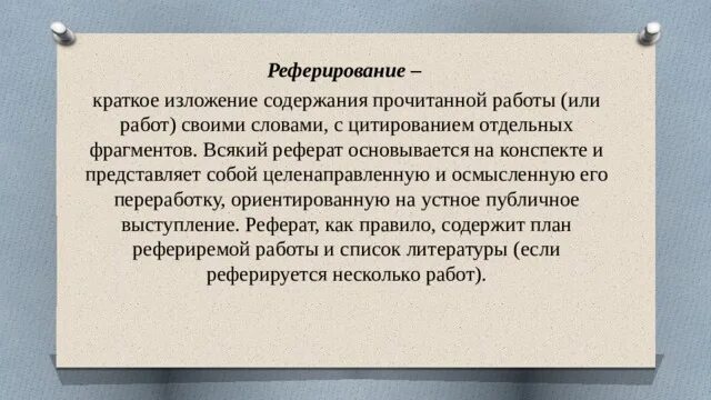 Что такое реферирование. Реферирование статей. реферирование текста. реферирование научной статьи. реферирование научной статьи пример.