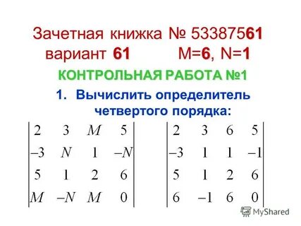 Определители 4 порядка задания