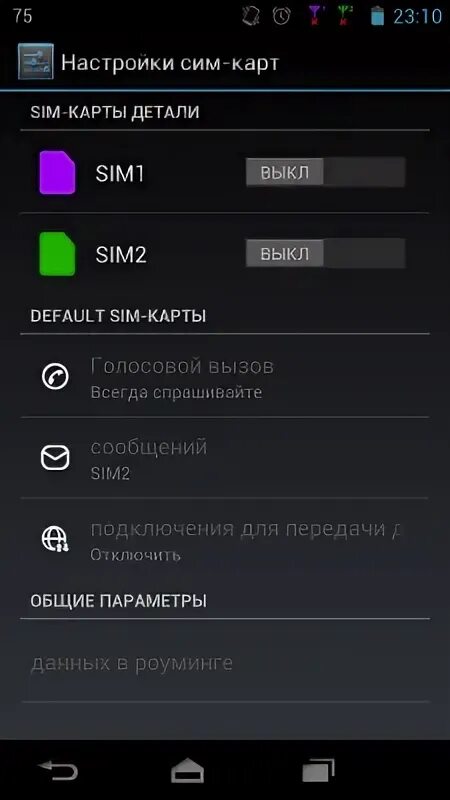 Управление сим картами на самсунг. Настройки сим карты. Как настроить сим карту. Настройка сим карты в телефоне. Как переключать сим на сим телефон