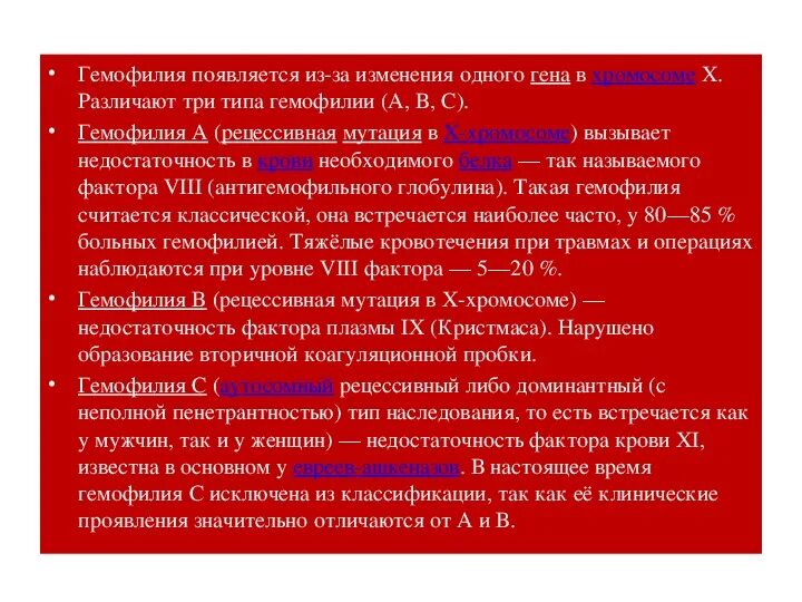 Гемофилия метод. Гемофилия классификация. Разновидности гемофилии. Тип кровотечения при гемофилии.