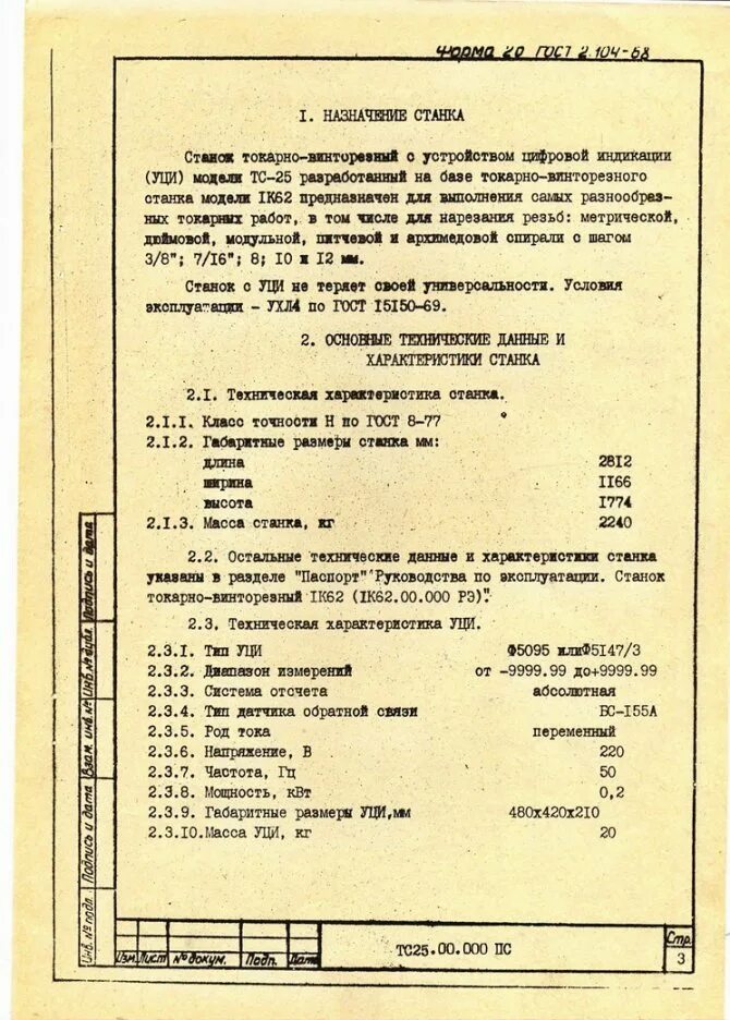 Таблица. Токарно-винторезный станок 1к62 паспорт. Паспорт токарный станок 250итвм. Назначение техническая характеристика станка. Назначение техническая характеристика станка.
