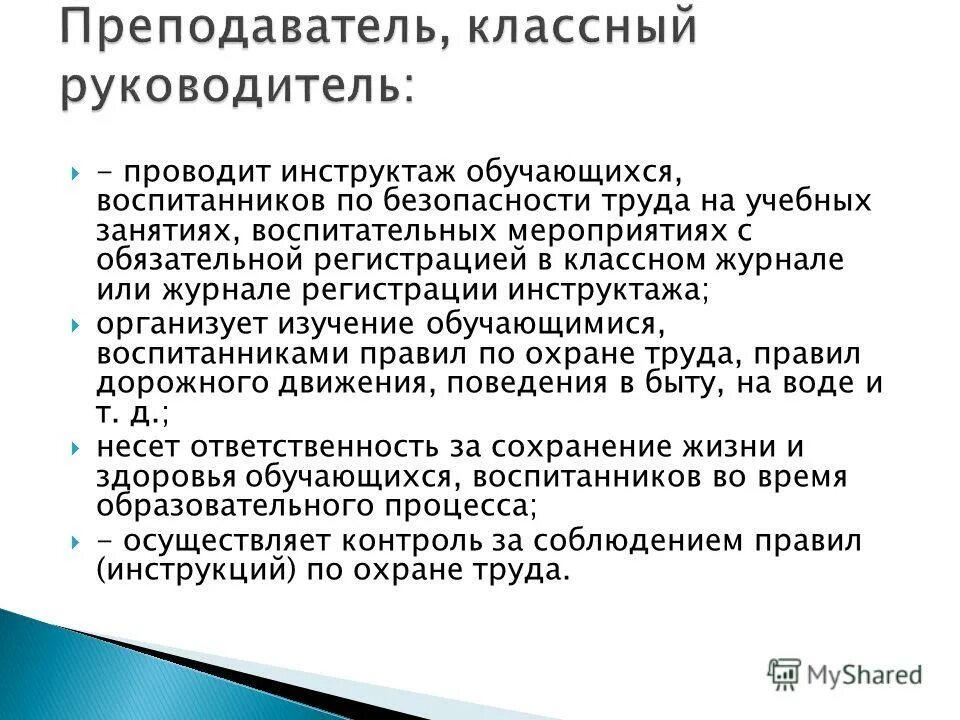 регистрация для классных руководителей. профессиональная компетентность классного руководителя. регистрация для классных руководителей. регистрация для классных руководителей. должностные обязанности классного руководителя.