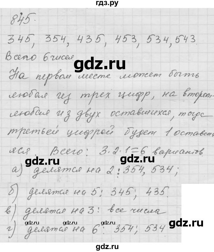 Математика 6 класс номер 845. Номер 845 по математике 6 класс. Математика 6 класс Дорофеев номер 845. Математика 5 класс 845. Математика 5 класс учебник номер 845