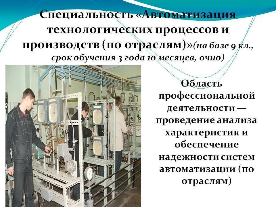 Автоматизированное производство сообщение. Автоматизация технологических процессов и производств. Автоматизация технологических процессов и производств (по отраслям). Автоматизация техпроцессов и производств. Автоматизация технологических производств.