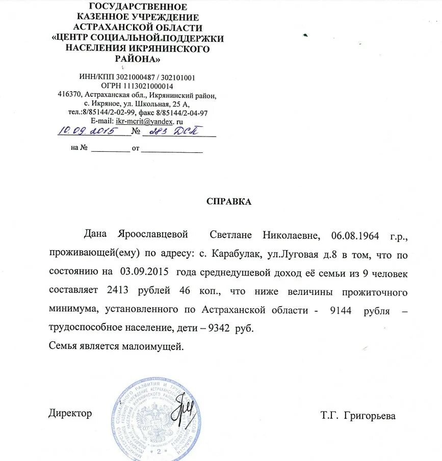 Как оформить статус малоимущего