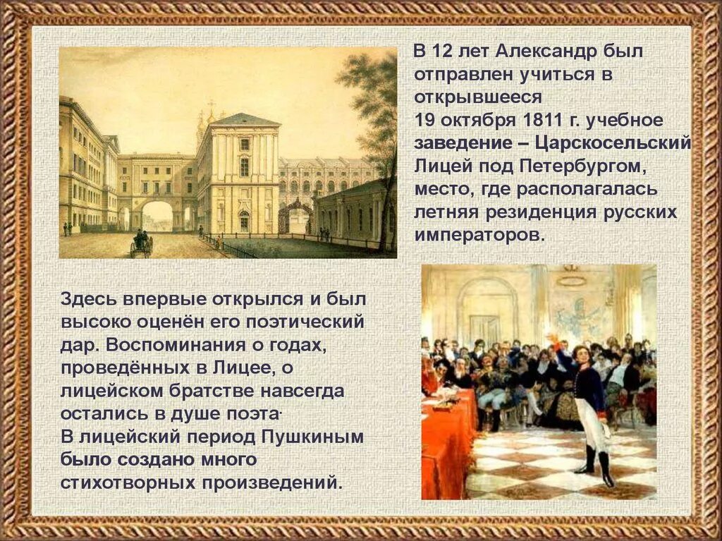 В каком лицее учился пушкин. Царскосельский лицей.19 октября 1811г.. Александр Сергеевич Пушкин Царскосельский лицей. Александр Пушкин в Царскосельском лицее. Лицей Пушкина в Царском селе информация.