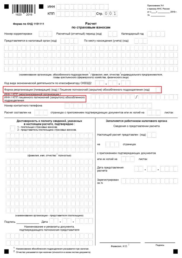 Рсв 1 квартал 2024 образец. Форма РСВ за 1 квартал 2020 года. Наименование документа подтверждающего полномочия представителя ИП. Реквизиты документа подтверждающего полномочия представителя. Наименование обособленного подразделения.