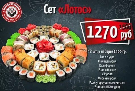 Роллы чайковский