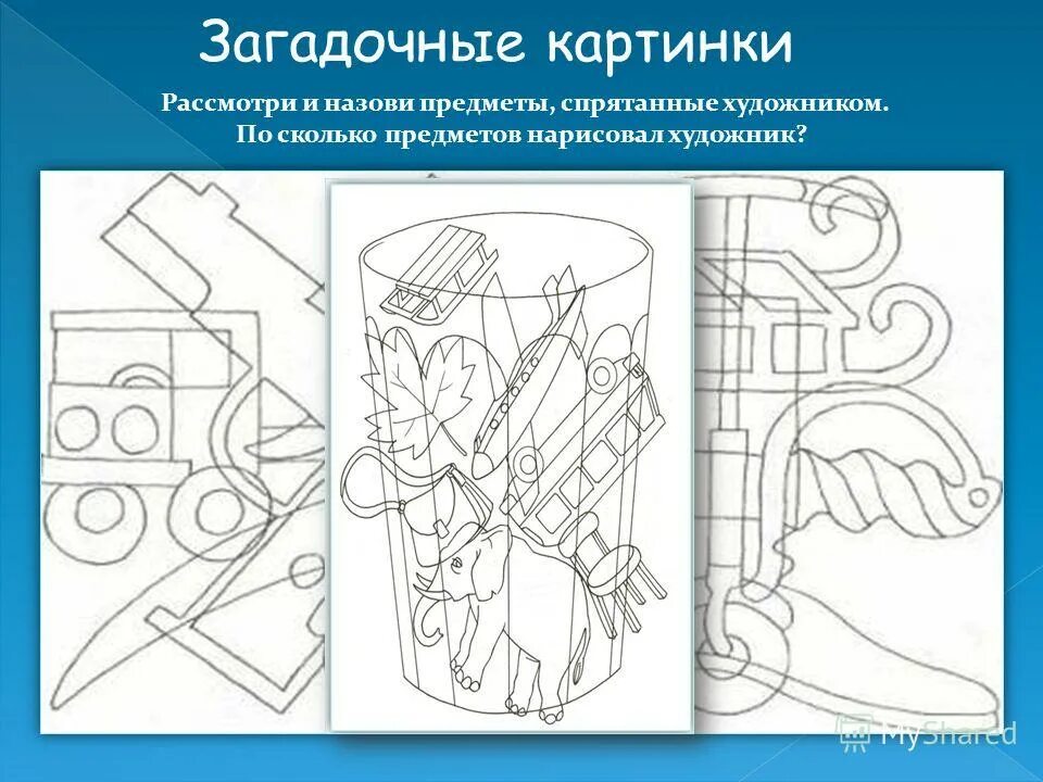 Рисупредметы. Тренировка зрительной памяти. Сравни предметы. Изображения для тренировки памяти. Леонтьев).