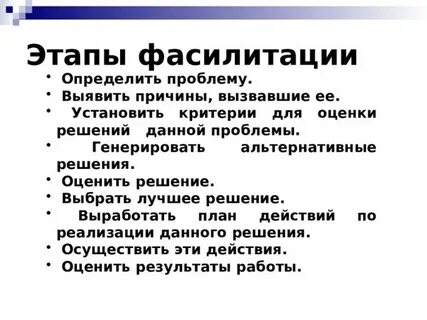 Фасилитация что это такое простыми словами