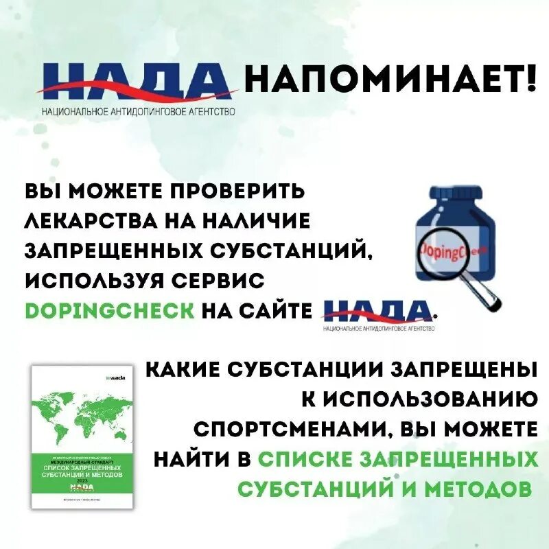 Ответы на тестирование антидопинг. Логин для сайта русада. Как проверить препарат на наличие запрещенных субстанций. Как проверить препарат на наличие запрещенных субстанций. Как проверить препарат на наличие запрещенных субстанций.