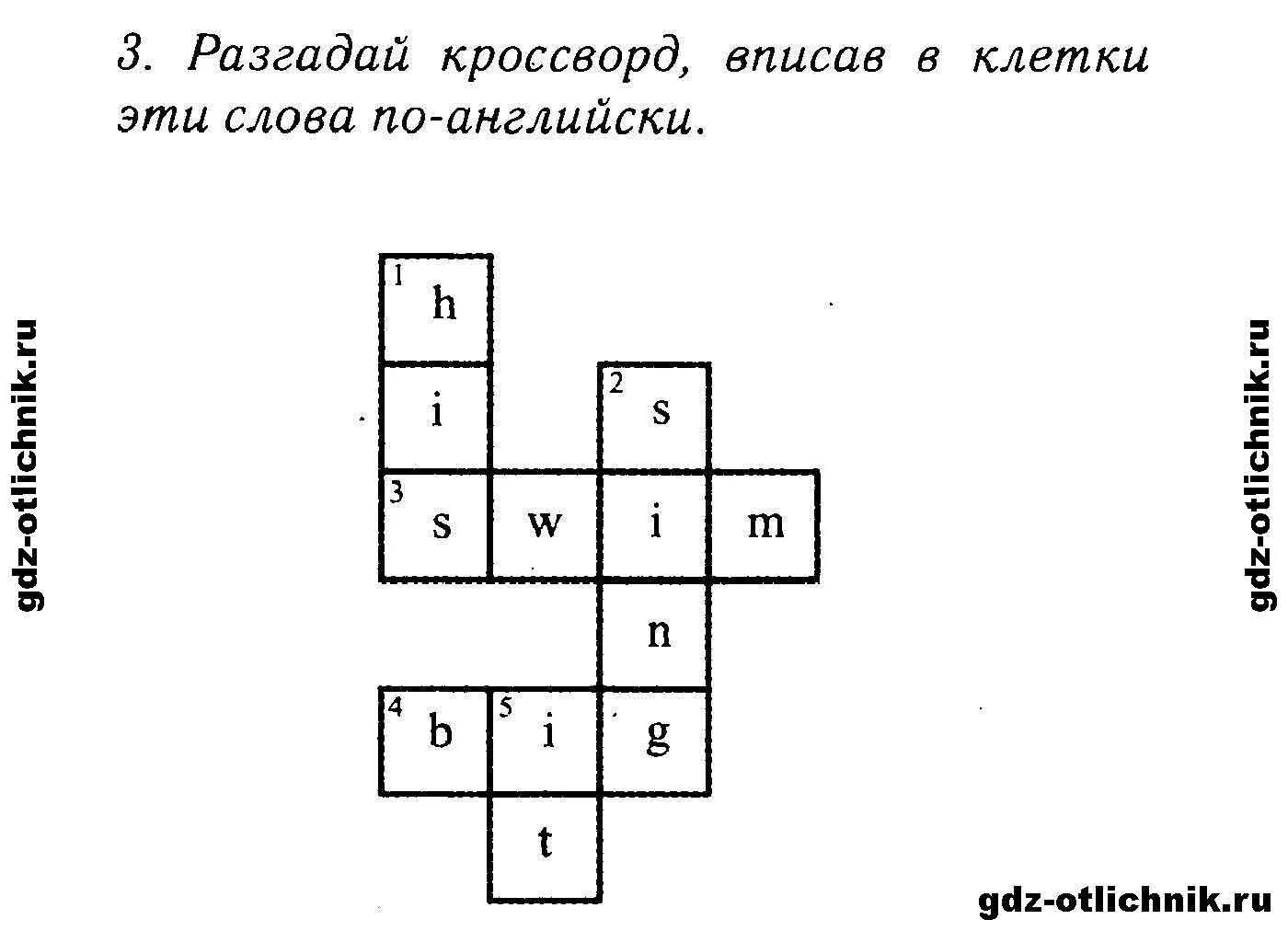 Разгадать кроссворд на английском. Разгадай кроссворд английский. Разгадай кроссворд английский 2 класс. Разгадай кроссворд английский язык 2. Разгадай кроссворд по английскому 2 класс.