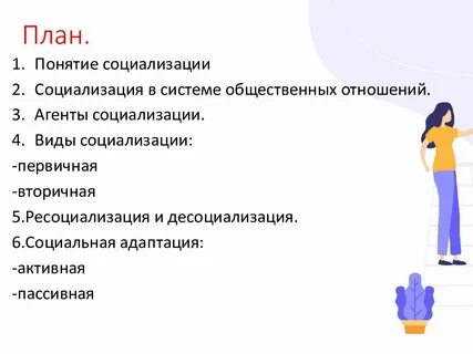 Социальная роль социализация индивида
