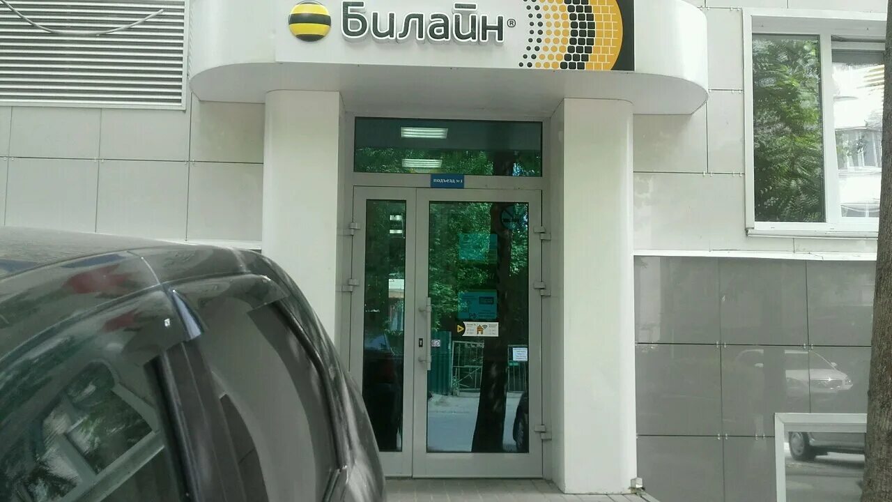 билайн серпухов офис. офисы билайн в калуге адреса. билайн калуга салон.