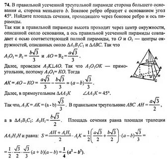 Высота правильной четырехугольной усеченной пирамиды равна 4