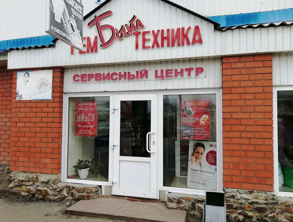 Рембыттехника ремонт пенза. Рембыттехника в новосибирске. Кожова 26 рембыттехника. Рембыттехника ремонт пенза. Рембыттехника ремонт пенза.