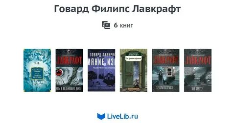 Шепчущий во тьме говард филлипс лавкрафт книга