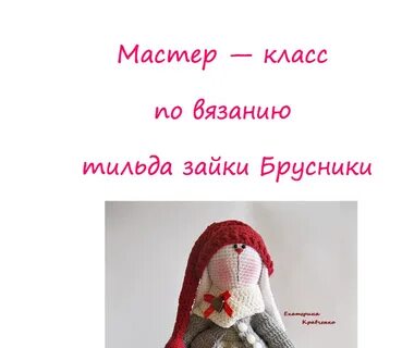 Тильда крючком схема