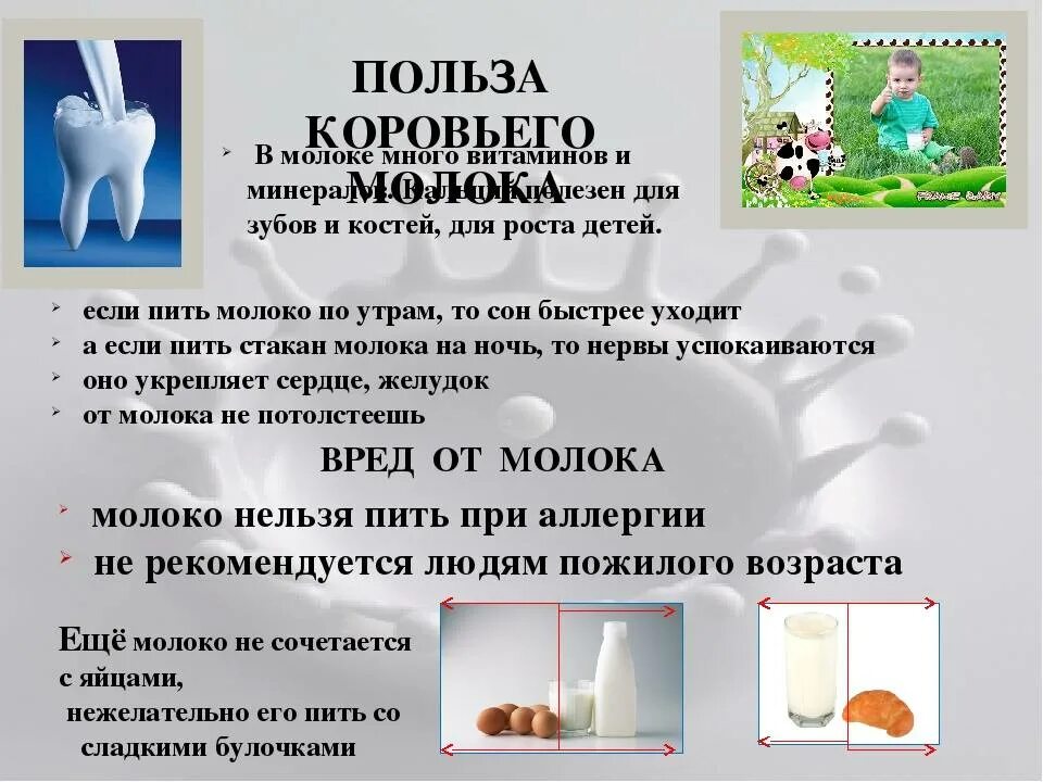 Есть ли польза в молоке. Молоко и молочные продукты полезно. Молоко польза. Молочные продукты польза. Польза молока и молочных продуктов.