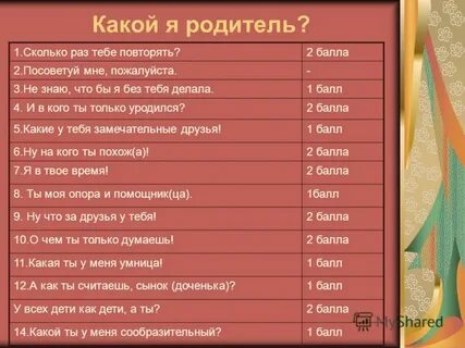 Тест про родителей