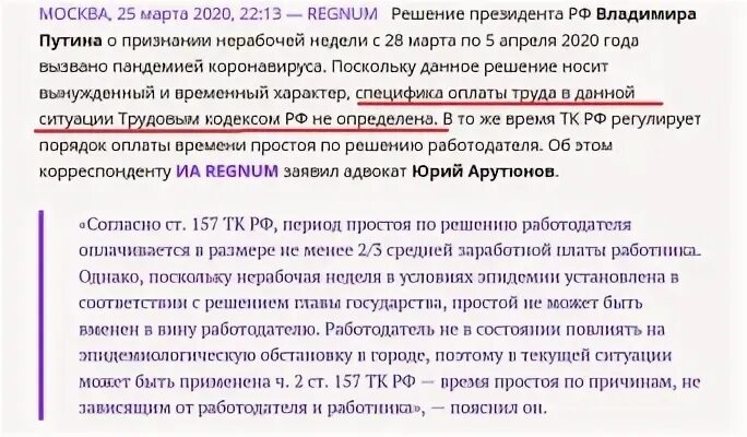 Запрет работ в выходные дни. Ст 157 ТК РФ. Ч. 2 ст. 157 ТК РФ. Статья 157 ТК Российской Федерации. Ст157 ТК РФ часть 2.