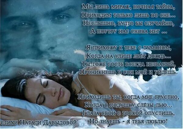 Стихи про сон. Сон текст. Приходи ко мне во сне. Спокойного сна. Невидимый текст.