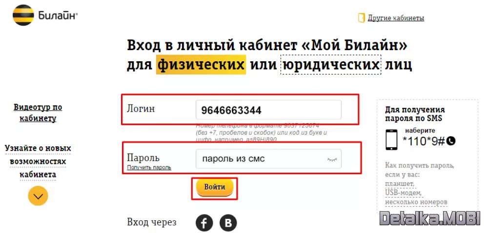 Вход в билайн через личный. Билайн личный. Beeline личный кабинет. Номер телефона Билайн личный кабинет. Зайти в личный кабинет Билайн.