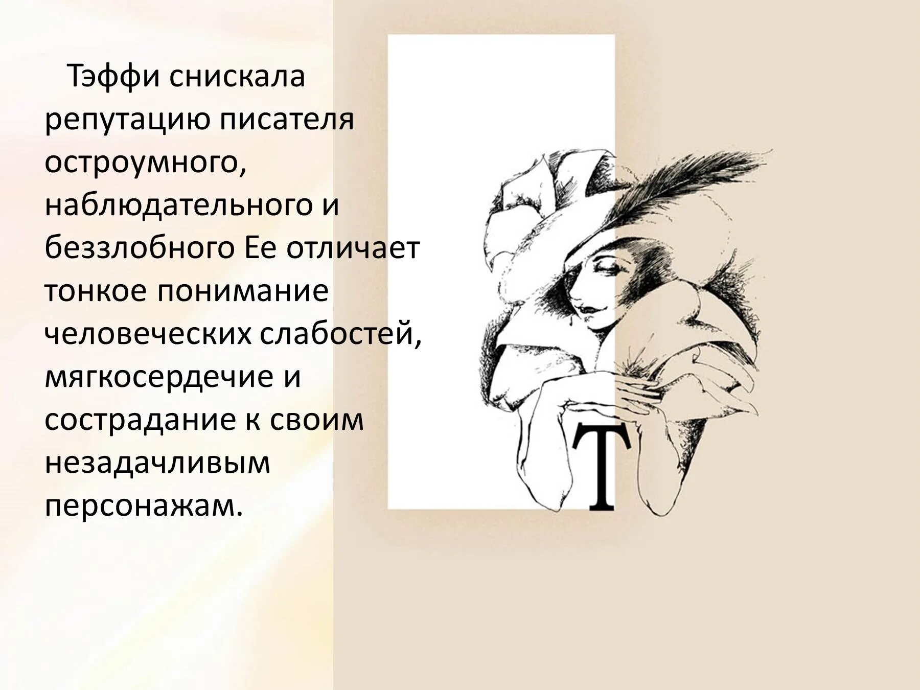 В чем юмор рассказа жизнь и воротник. Тэффи. Тефи,, жизнь и воротник" рисунок. Тэффи иллюстрации. Тэффи жизнь и воротник иллюстрации.