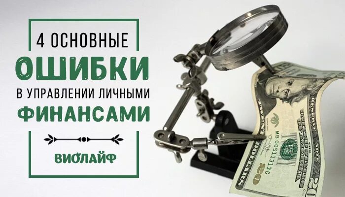 Управление личными финансами конспект