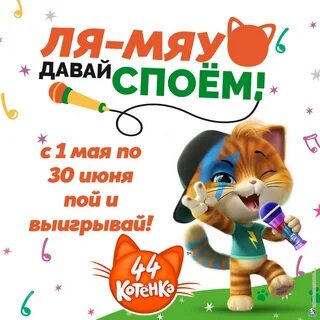 Дай мяу