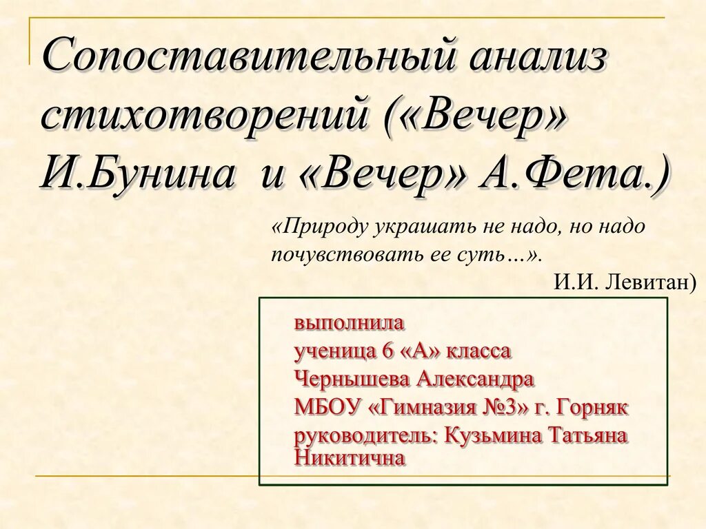 Бунин долгий зимний вечер стихотворение анализ. Стихи Бунина вечер анализ стихотворения. Анализ стихотворения вечер. Анализ стихотворения Бунина вечер. Анализ стиха вечер Бунин.