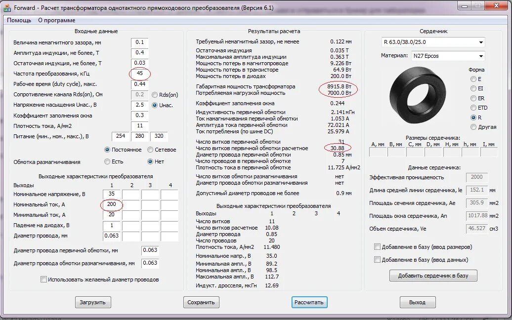 Расчет сечения тороидального трансформатора. Расчет первичной обмотки трансформатора 220в. расчет витков на трансформаторе формула. трансформаторы формулы для вычисления. расчет сердечника трансформатора.
