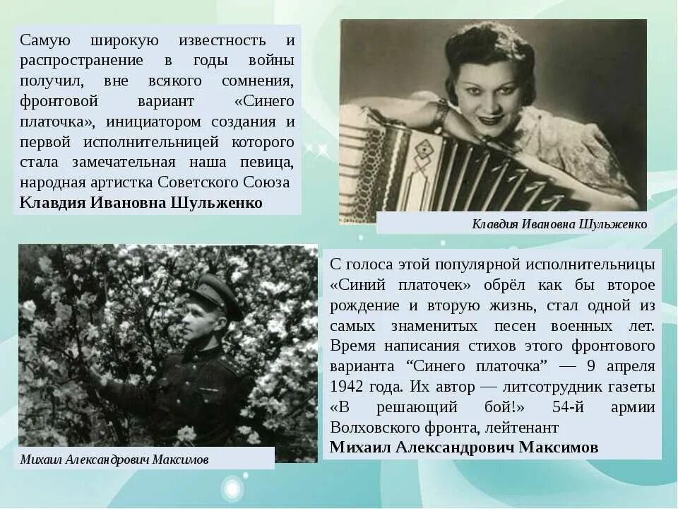 Слова синий платочек текст. Синий платочек Автор. Синий платочек в годы войны. Синий платочек песня. Синий платочек презентация.