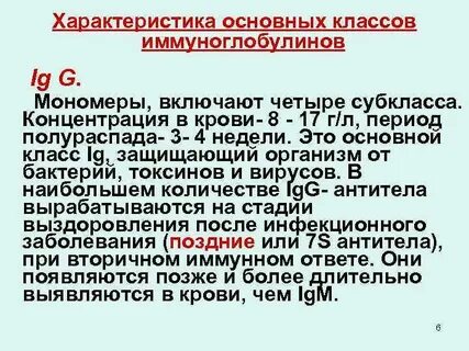 Иммуноглобулины проникающие через плаценту