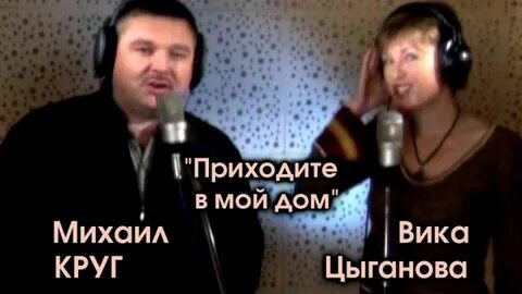 Приходите в мой дом минус и текст