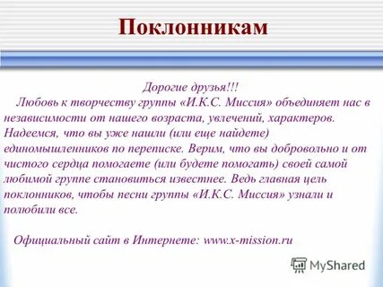 Миссия писателя