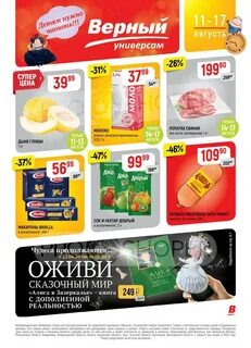 Оформить скидку в магазине верный