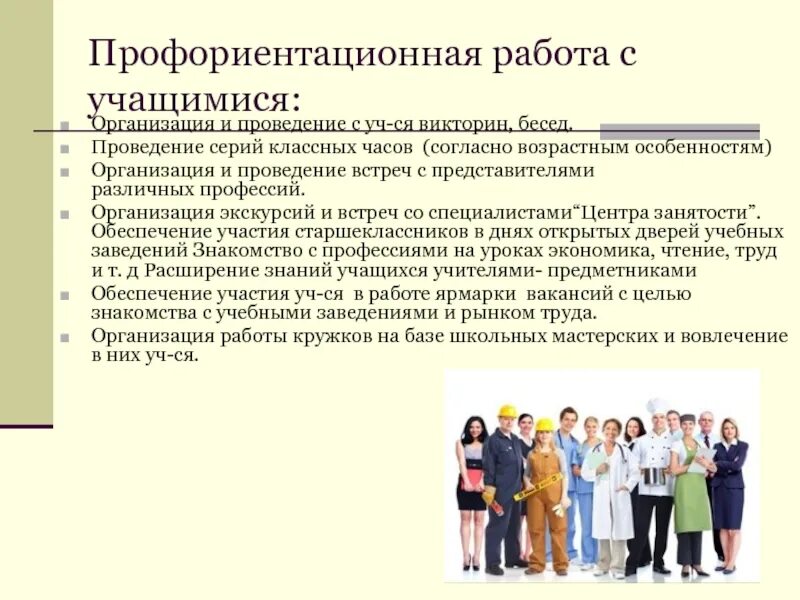 Схема беседы по профориентации. Профориентационная работа. Организации по профориентации. Работа по профориентации выбор профессии. Организация профориентационной деятельности