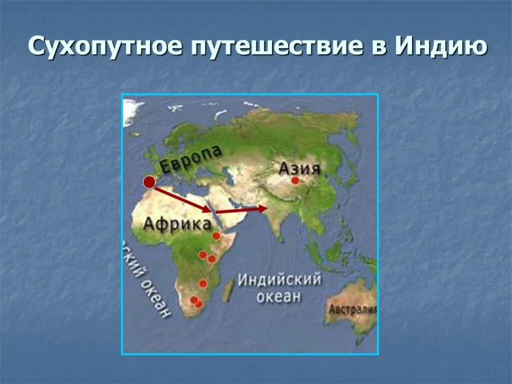 Пути мореплавателей. Великие географические открытия европейцев. Карта великих географических открытий 16-17 века. Сухопутные путешествия и начало открытия заморских территорий. Великие географические открытия карта.